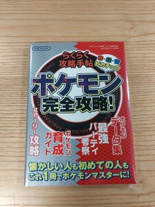 【D3355】送料無料 書籍 赤・緑・青 ピカチュウ ポケモン完全攻略 ( GB 攻略本 A6 空と鈴 )