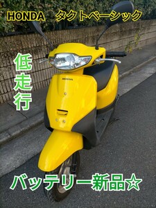 大阪 低走行 新品バッテリー☆ タクトベーシック ホンダ AF79 ■ NCY50G-J 50cc PMG-FI 車体 実働 原付