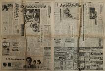 平成レトロ 古い新聞 読売新聞 1992年（平成4年）2月19日 ”日本、スキー複合団体「金」”_画像3