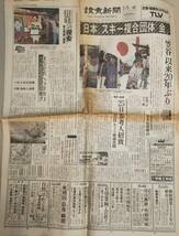 平成レトロ 古い新聞 読売新聞 1992年（平成4年）2月19日 ”日本、スキー複合団体「金」”_画像1