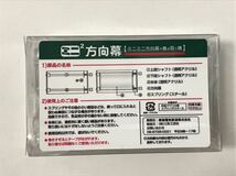 ★ミニミニ方向幕 南海電鉄 高野線 天空 運行開始10周年記念限定品 南海電気鉄道★_画像2