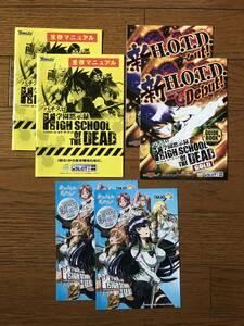 ☆パチスロ＆パチンコ　学園黙示録ハイスクール・オブ・ザ・デッド シリーズ 　小冊子☆