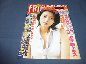 206「FRIDAY/フライデー」2004年9月24日/瀬戸早妃/下村真理/類家明日香/渋谷えり/松金洋子/磯山さやか/仲根かすみ/三浦理恵子/秋吉久美子