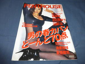 ⑦「ペントハウス日本版/PENTHOUSE」1997年4月号/藤原紀香,楊思敏,沢村奈津子,河西りえ,三井桜子,近澤美歩,中島宏海