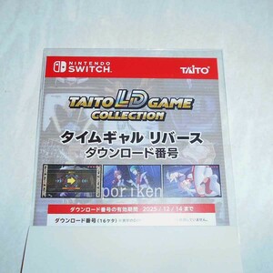 ◆Switch タイトー LDゲームコレクション/特装版 特典タイムギャル リバース ダウンロード番号/検:TIME GAL RE:BIRTH DLC コード