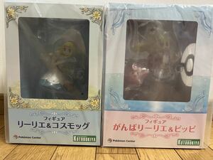 ポケモンセンター オリジナル リーリエ＆コスモッグ、がんばリーリエ＆ピッピフィギュア 2体セット 新品未開封品セット