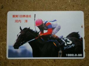 I849A・シャイニンレーサー　河内洋　競馬　テレカ