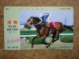 I941・スーパークリーク　競馬　テレカ