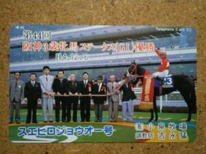 I949Aa*sehirojouo- horse racing telephone card 