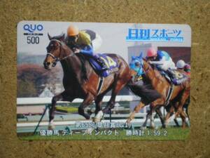 I1178C・日刊スポーツ ディープインパクト 競馬 クオカード