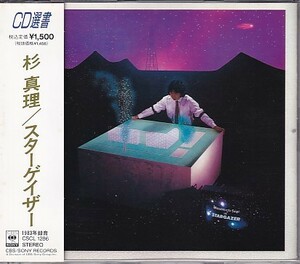 CD 杉真理 スターゲイザー STARGAZER