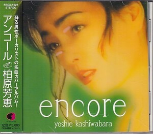 CD 柏原芳恵 アンコール Encore