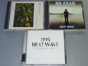 CD ヒートウェイヴ アルバム3枚セット HEAT WAVE 陽はまた昇る/NO FEAR/1995