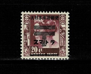 日本切手、未使用NH、南方占領地・スマトラ統一加刷・「大日本帝国郵便〒」機械印、旧女王20ｃ。裏糊あり、表はきれいです