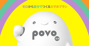 即決 匿名 povo 2.0 プロモコード 300MB/3日間 入力期限 12/15