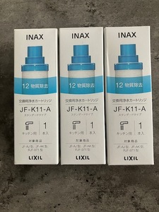 水道リクシルイナックスINAX JF-K11-A 浄水器カートリッジ キッチン用未使用３本セットＬＩＸＩＬＥLIXILEINAX