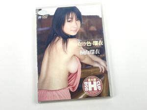 桐山瑠衣 バニラ色の瑠衣 DVD