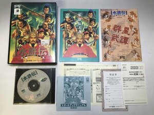 【1000円スタート!】水滸伝 天導一〇八星 Windows95★歴史シミュレーションゲーム KOEI 光栄 コーエー レトロ PCゲー 123N3O