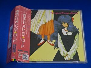 きまぐれオレンジロード/ORANGE STATION オレンジ・ステーション LD32-5069 3,008円 角丸帯