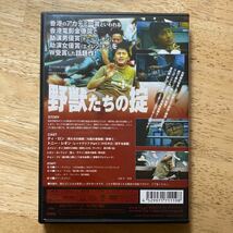 DVD野獣たちの掟／ティロン ［狄龍］ トニーレオン ［梁朝偉］ エイレンチンイートンシン （監督、脚本）_画像2