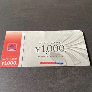 【送料無料】オートバックス 株主優待券　1000円分　1枚