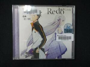 975 レンタル版CDS Redo /鈴木このみ