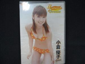 0043 中古DVD＃ 小倉優子 autumn breeze