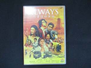 0043 中古DVD＃ ALWAYS 三丁目の夕日