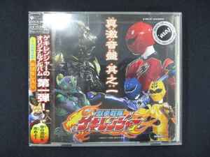 982＃レンタル版CD 獣拳戦隊ゲキレンジャー オリジナルアルバム 真激音盤 其之一