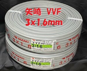 1円スタート★2巻きセット★ 矢崎 YAZAKI VVFケーブル Pbf 黒白緑 1.6mm×3芯 100m巻 (灰色) VVF1.6mm×3C×100m 製造年月日23.11　J1206-4