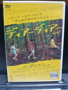 中村ゆりDVD　ディアーディアー