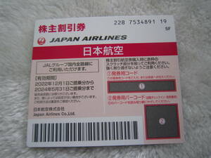 SALE★JAPAN AIRLINES株主割引券△2024年5月31日△迄★500円