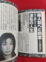 ★超激レア/入手困難★【実録】女性殺人犯の真実2 ～男に溺れ性愛に狂った女たちの鎮魂歌～ 前田優香・緒方純子・高橋裕子・伊田和世・etc._画像6