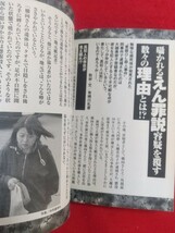 ★超激レア/入手困難★【実録】女性殺人犯の真実2 ～男に溺れ性愛に狂った女たちの鎮魂歌～ 前田優香・緒方純子・高橋裕子・伊田和世・etc._画像10