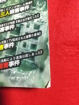 ②B【実録】衝撃!! 凶悪犯罪ファイル⑥ ～極悪非道のヤツらに生きる価値などない!!～ 母子惨殺・ご近所殺人・尊属殺人・悪徳商法・etc._画像3