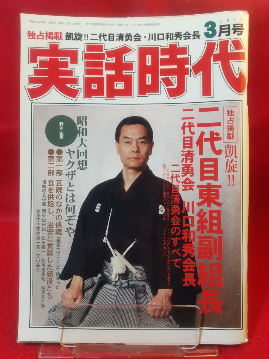 2025年最新】Yahoo!オークション -実話時代 3月号の中古品・新品 2025年最新】Yahoo!オークション -実話時代 3月号の中古品・新品
