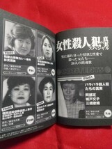 女性殺人犯の真実スペシャル ～20人の殺人鬼と呼ばれた女たちの殺意に満ちた素顔に迫る!～ 畠山鈴香・林真須美・前田優香・福田和子・etc._画像4