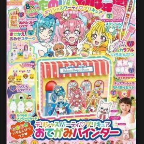 たのしい幼稚園 2022年 03 月号 [雑誌]　 プリキュア　デリシャスパーティープリキュア