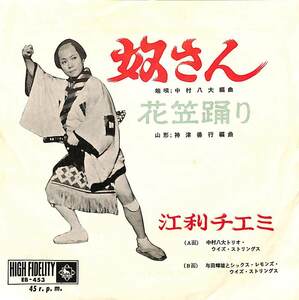 C00188320/EP/江利チエミ「奴さん/花笠踊り(1960年：EB-453)」