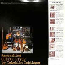 A00577350/LP/石川鷹彦「かぐや姫ギタースイタル（1978年：GW-7100）」_画像2