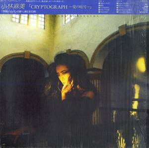 A00574912/LP/小林麻美「Cryptograph ～愛の暗号～(1984年・28AH-1760・松任谷由実プロデュース・ファンク・FUNK・シンセポップ)」