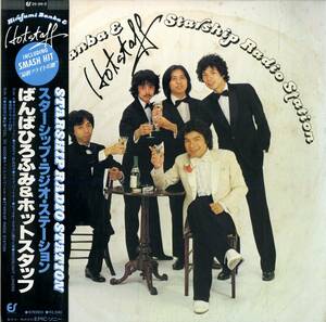 A00573612/LP/ばんばひろふみ＆ホットスタッフ「Starship Radio Station (1978年・25-3H-2・AOR・ボッサ・BOSSA・ライトメロウ)」