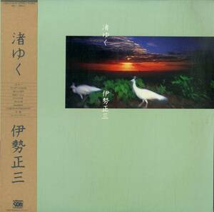 A00573632/LP/伊勢正三(風・かぐや姫)「渚ゆく(1981年：C28A-0140)」