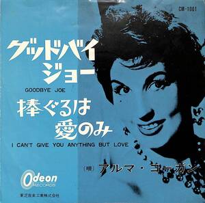 C00190476/EP/アルマ・コーガン(ALMA COGAN)「Goodbye Joe / 捧ぐるは愛のみ I Cant Give You Anything But Love (1963年・CM-1001・ロッ