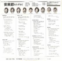 A00575098/LP/平松初枝/汐田つる江/吉田とし子ほか「民謡決定盤 安来節をたずねて」_画像2