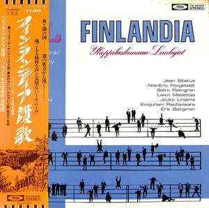 A00578242/LP/ヘイッキ・ペルトラ「フィンランディア讃歌(1976年：TA-60052)」