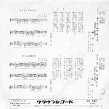 EP/緑川アコ「ふうてんブルース/クールに行こう(1967年:CW-702)直筆サイン入り」_画像2