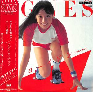 A00553729/LP/アグネス・チャン「ヨーイドン(1978年・SM25-5002・吉田拓郎・松任谷正隆・松本隆・川口真作曲etc)」