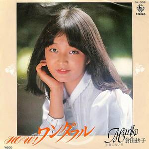 C00189498/EP/倉田まり子「How ! ワンダフル/翼のない鳥（1979年:GK-338）」