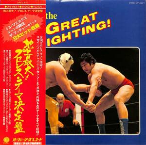 A00554574/LP/ピート・ジョンズ・オーケストラ/ジグソー/バンザイほか「The Great Fighting ! 地上最大!プロレス・テーマ決定盤」